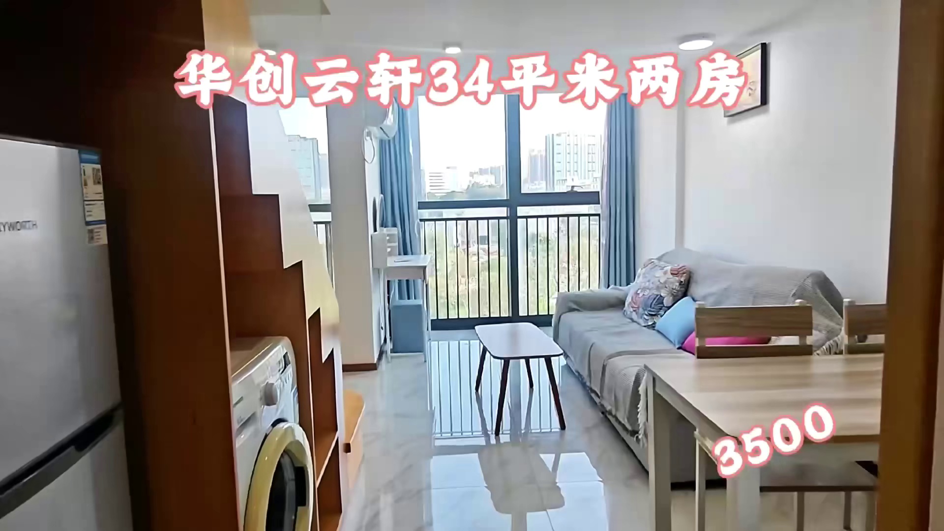 华为华创云轩小区两房3500