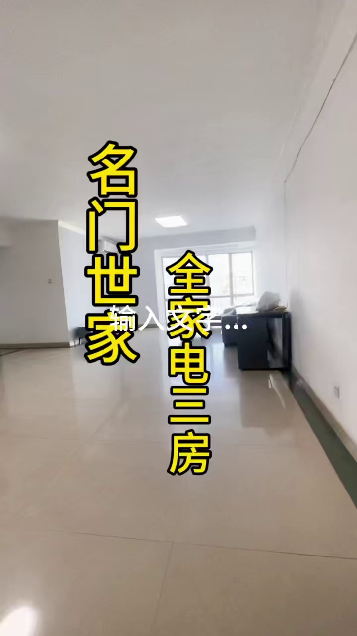 名门世家电梯三房 月底退房提前可以看房 128平租金4600