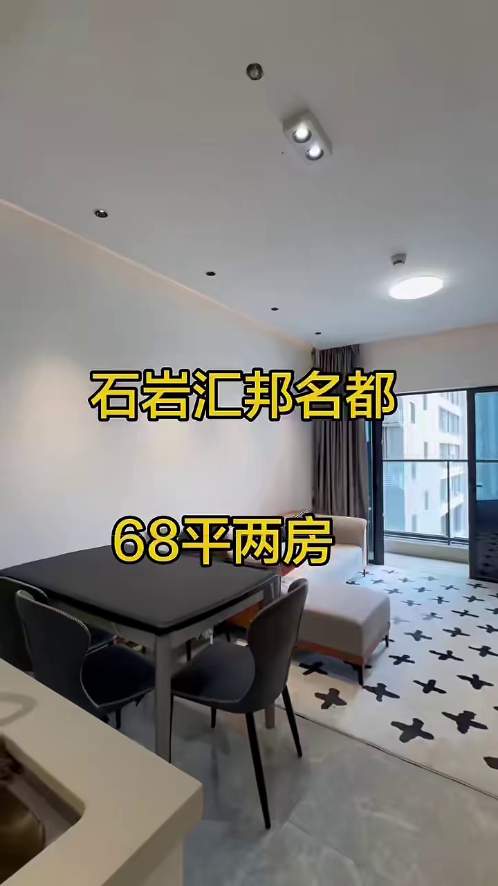 石岩 汇邦名都 两房一厅4200