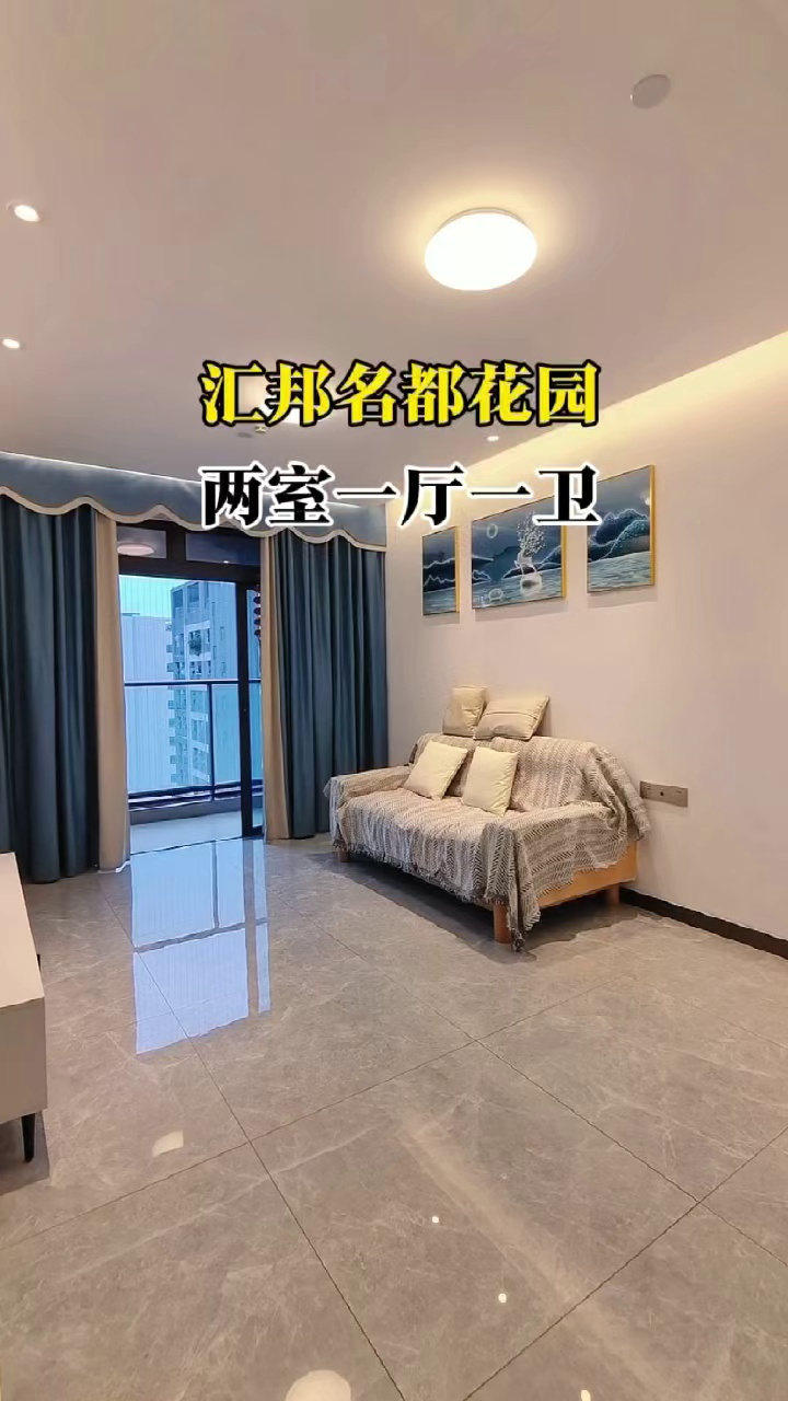 汇邦名都花园小区，南北通透两室一厅一卫，干净整洁，拎包入住，停车方便4200