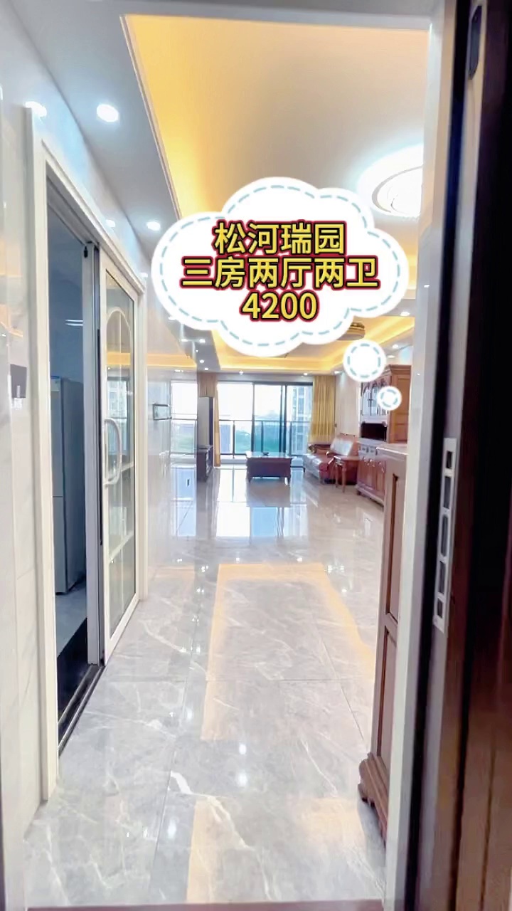 松河瑞园精装三房两厅两卫