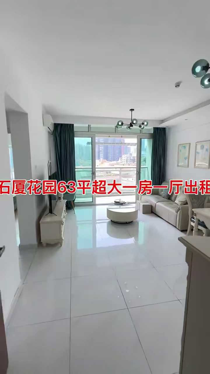 石厦花园，63平超大一房一厅出租，近购物公园，福田保税区 7500