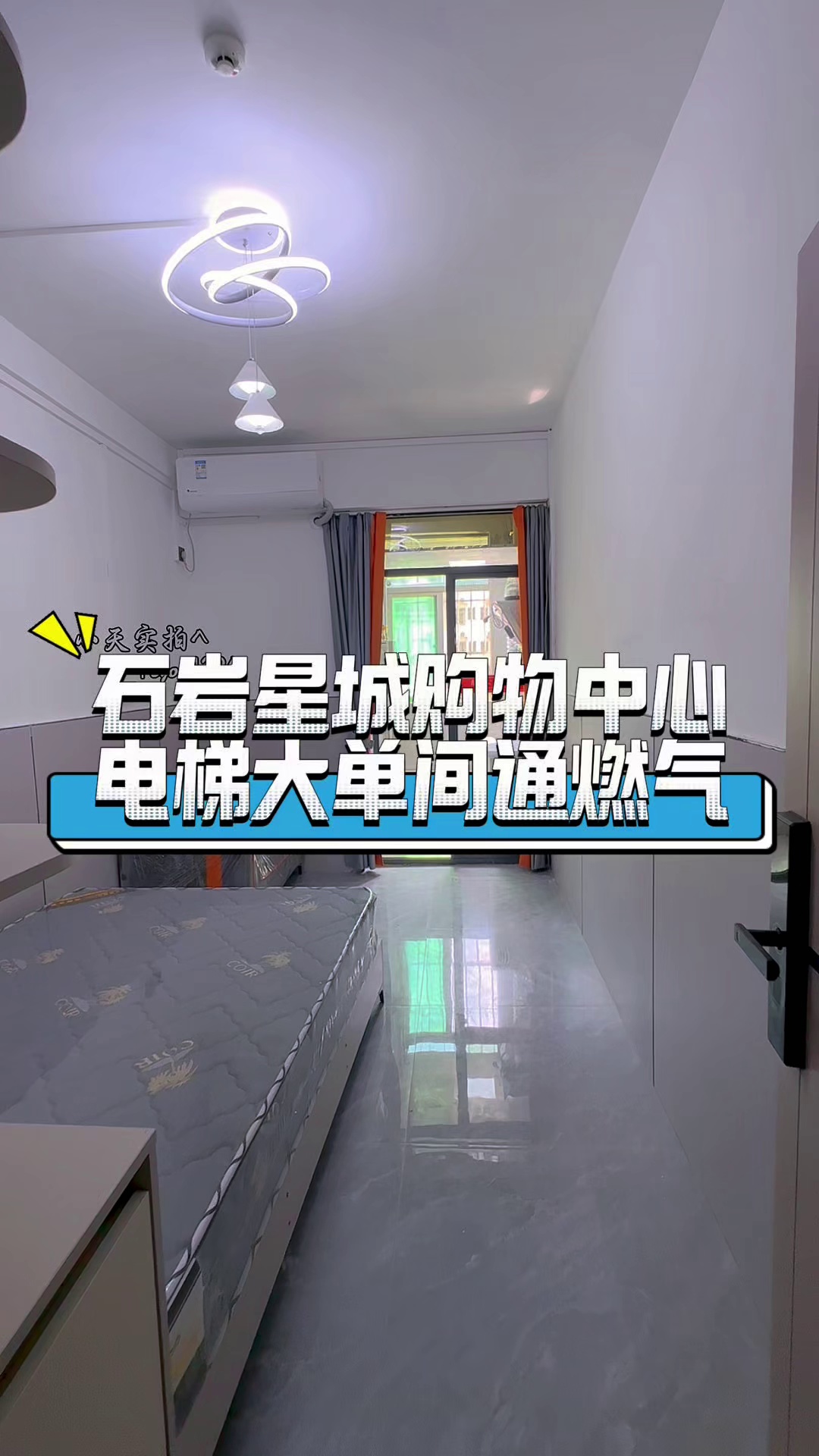 转租｜星城购物中心｜电梯单间1400，合同四个月适合短租需求的