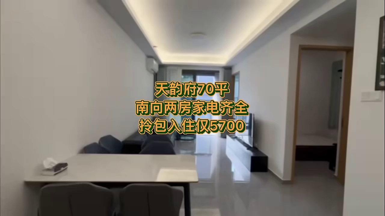 京基天韵府70平 1：南向两房5700 2：转租两房5200 （家具打包 1200）