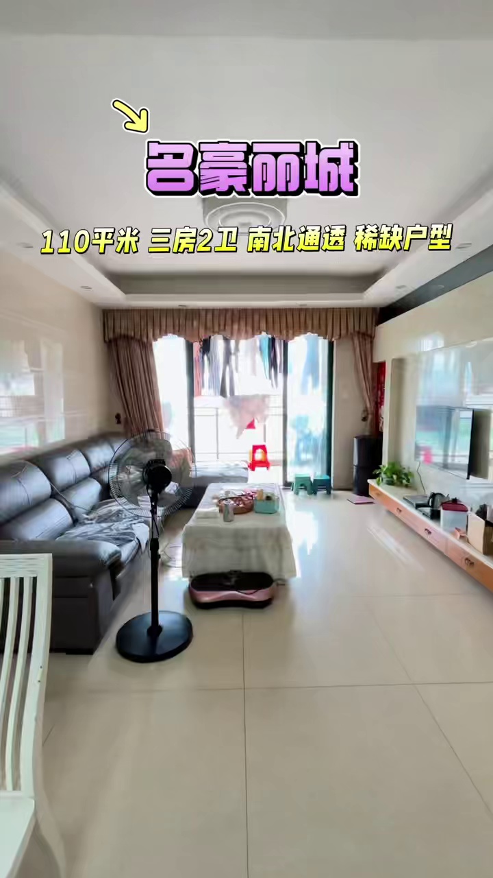 名豪丽城 110平米 朝南中高层 住家装修