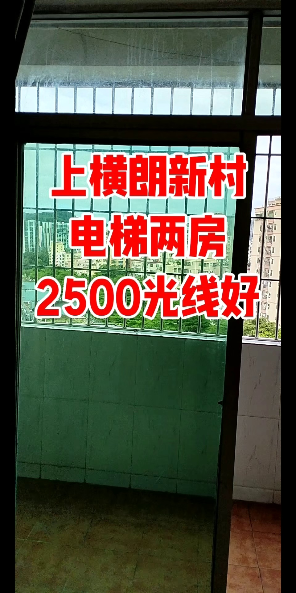 上横朗新村电梯两房两厅2500高楼层光线好