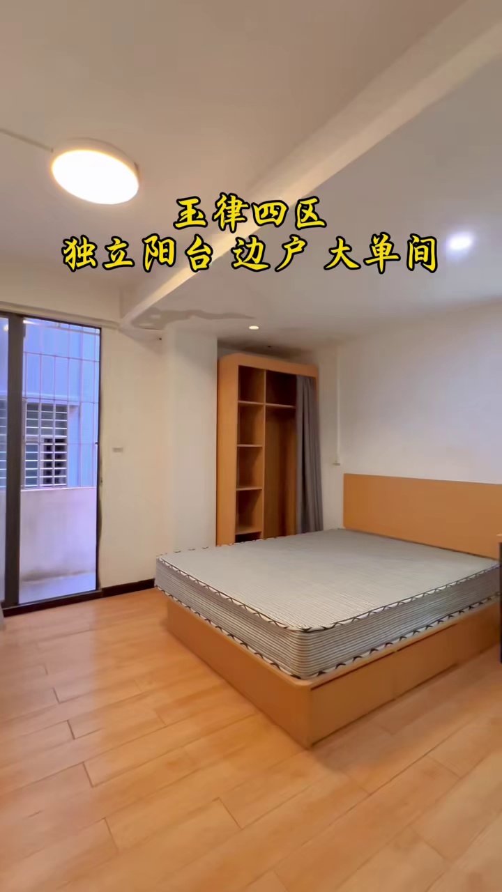 玉律玉律四区 独立阳台 采光 边户大单间1100