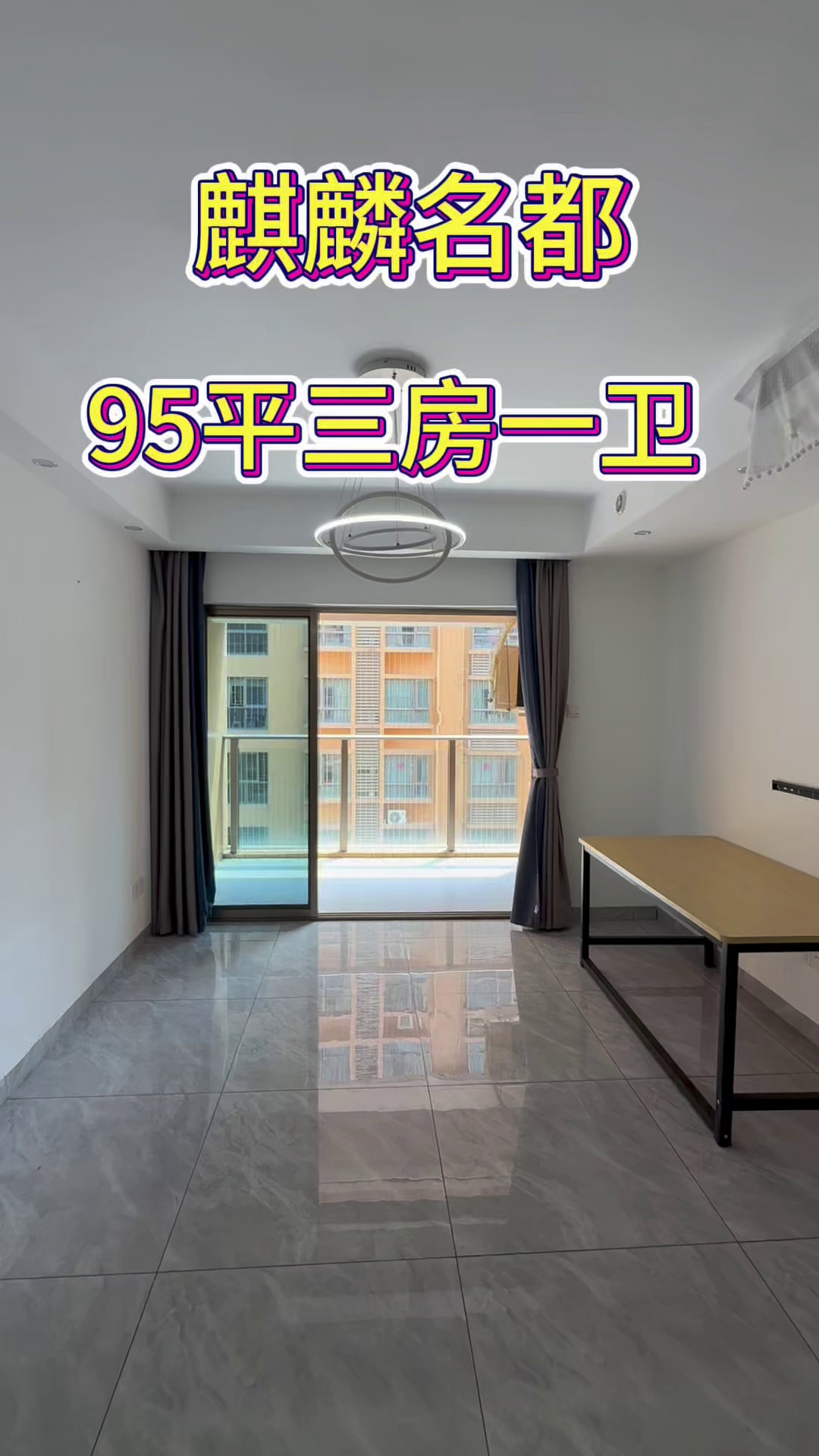 麒麟名都95平三房一卫，高层朝南，空房出租，现状出租4000不议价