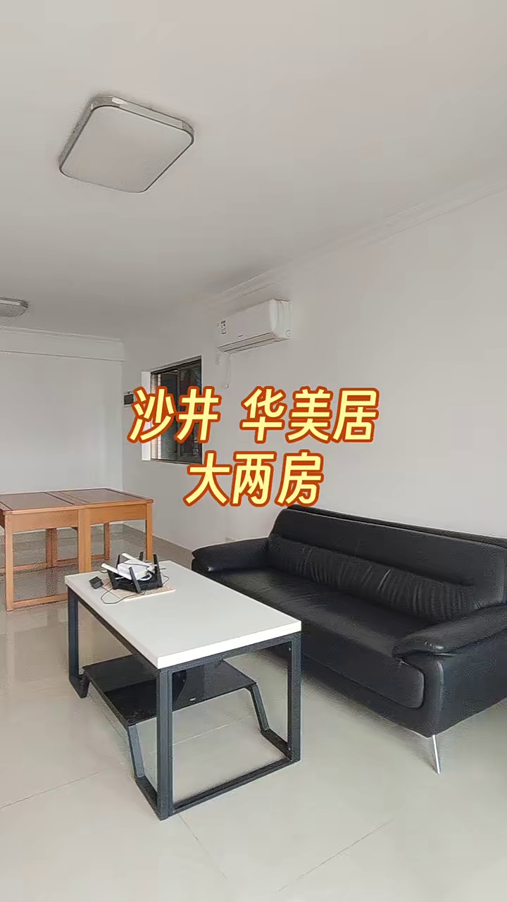 沙井地铁口，华美居 大2房，配齐家私家电 租3500