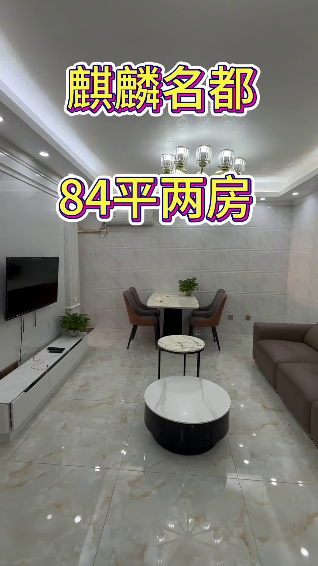 沙井麒麟名都84平两房 3800