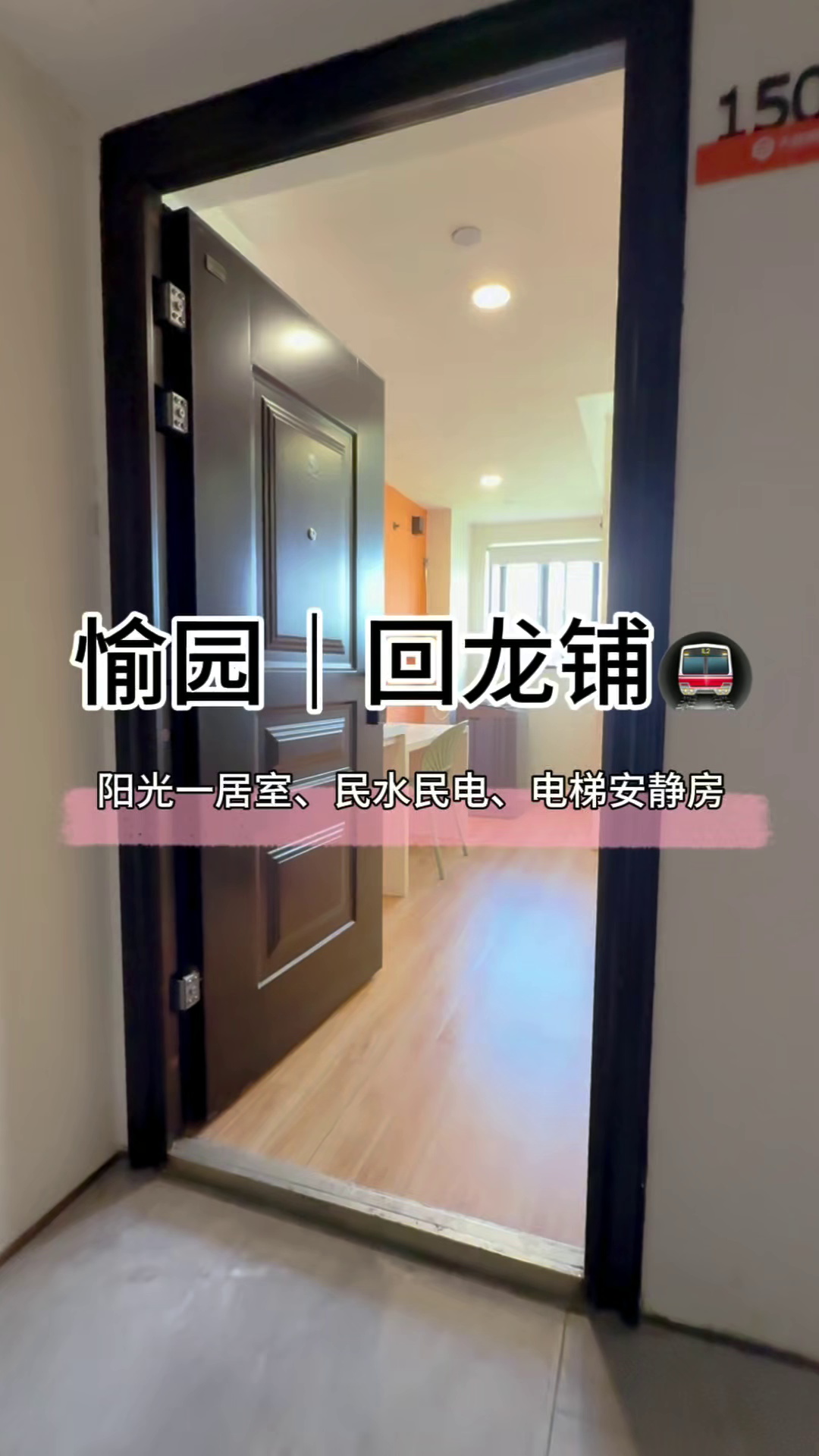 16号线·回龙铺 阳光一居室 特价1028
