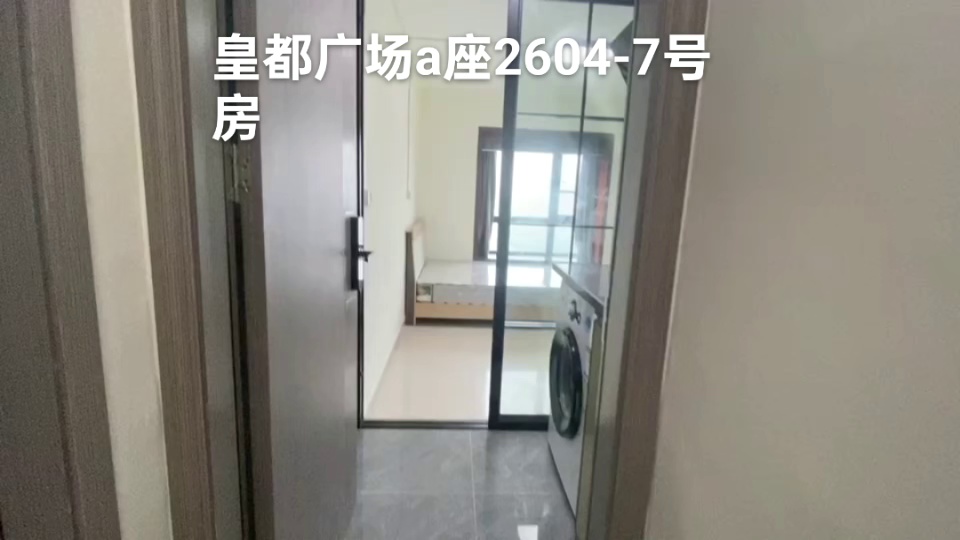 皇都广场电梯单间拎包入住
