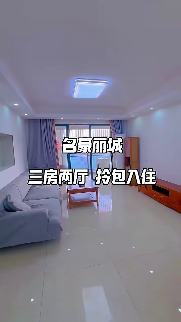 名豪丽城 三房两厅 120平 拎包入住 已空置 租4000 看房有