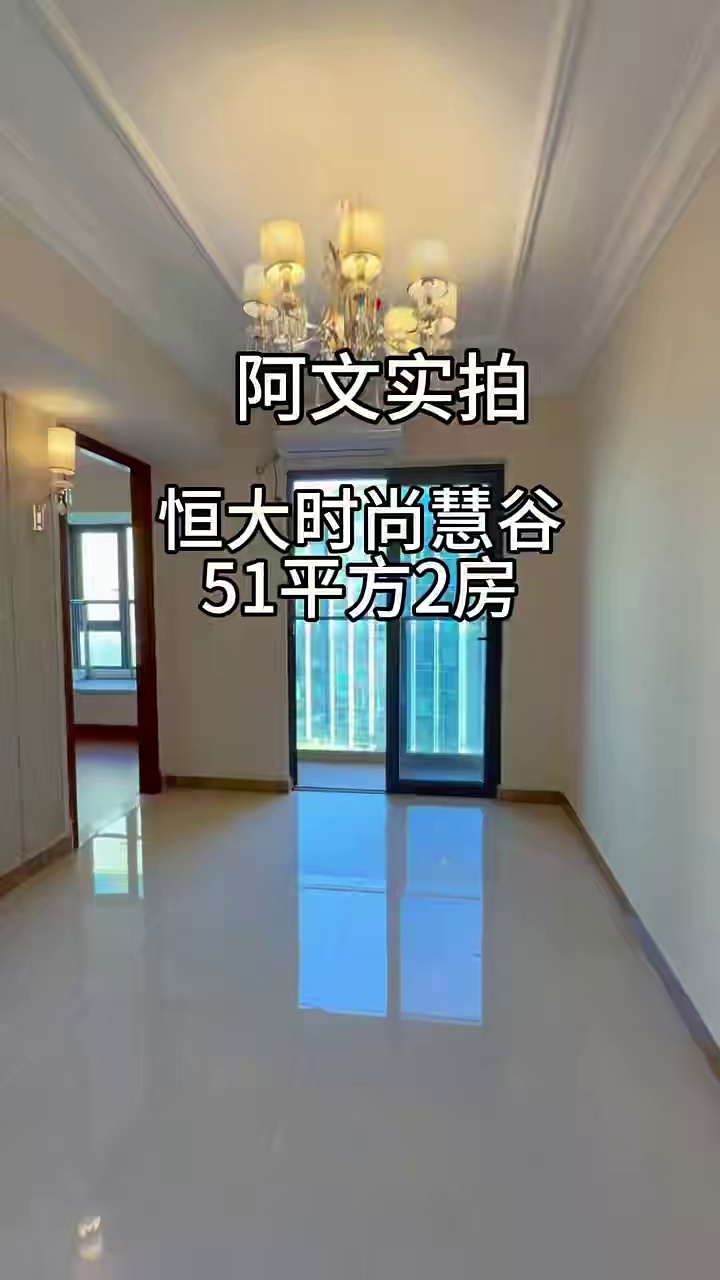 恒大时尚慧谷两房一厅空房，电梯高层