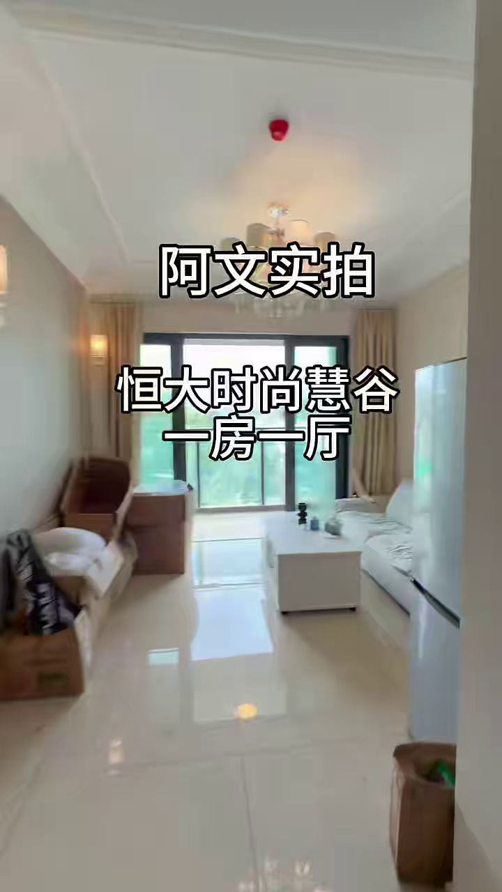 实图实价：恒大时尚慧谷一房一厅3300/月 深圳龙华花园小区1房1厅拎包入住