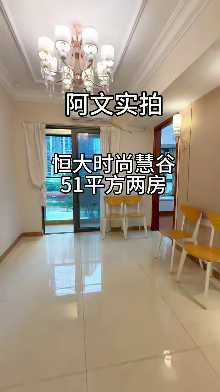 实图实拍：恒大时尚慧谷两房一厅3000/月 深圳龙华花园小区2房1厅随时可以看房