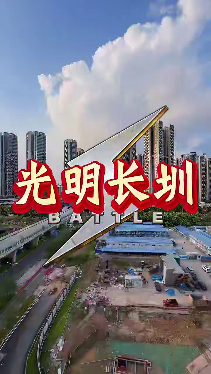 地点：光明长圳 户型：两房两厅（小区房） 面积：60 深圳地铁6号线【长圳站】 稀缺小区品质两房，地铁零距离+免费停车三千，看房