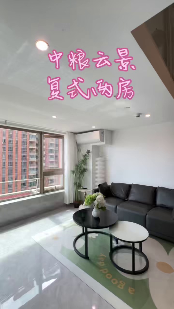 中粮云景新退出来一套电梯11楼精装修两房一厅一卫