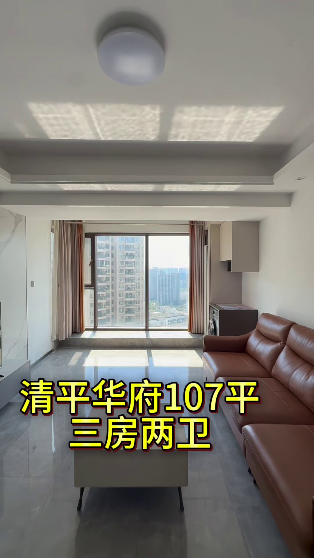 【出租】清平华府107平三房两卫全齐5200