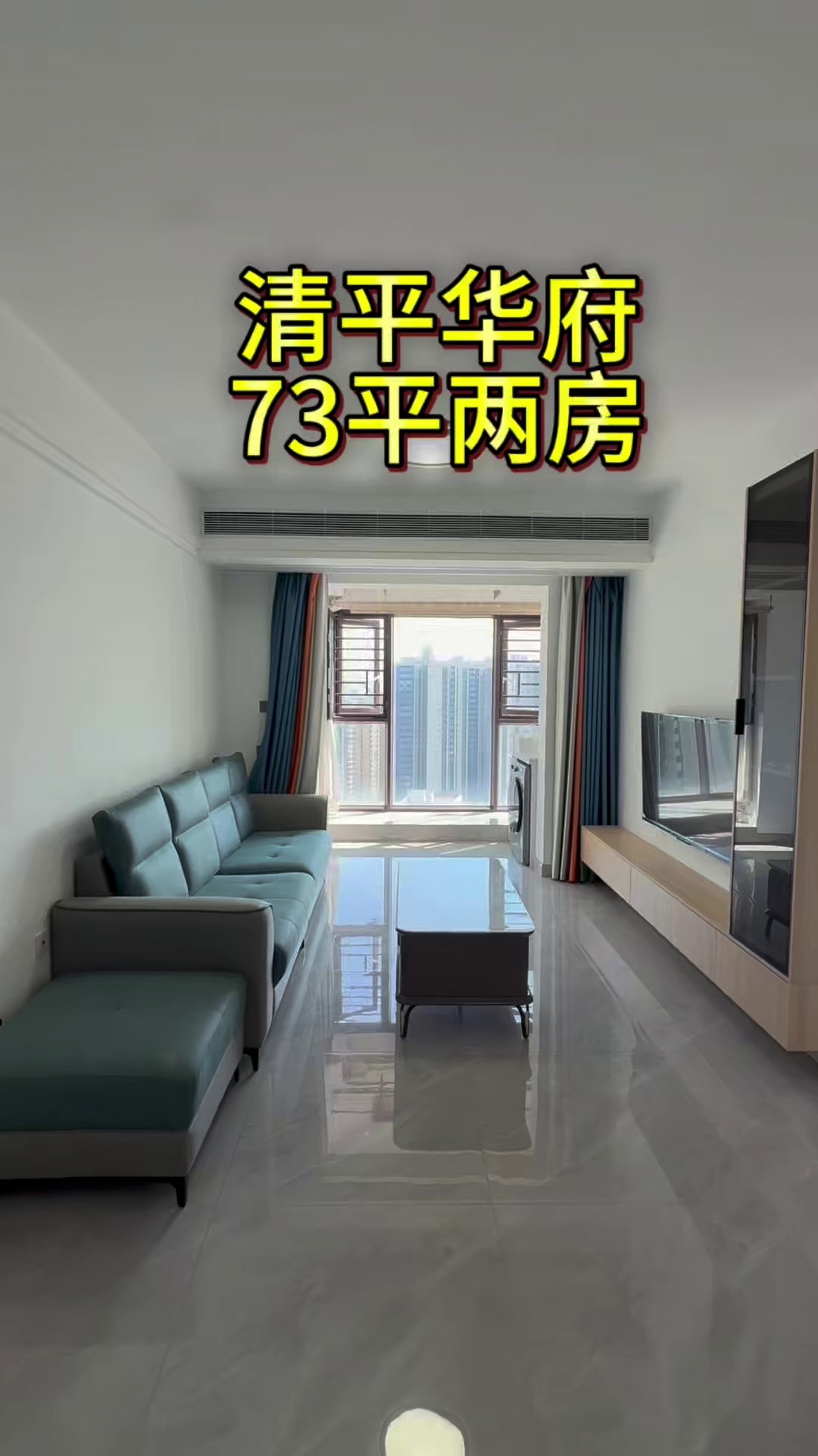 【出租】清平华府73平两房全齐4000