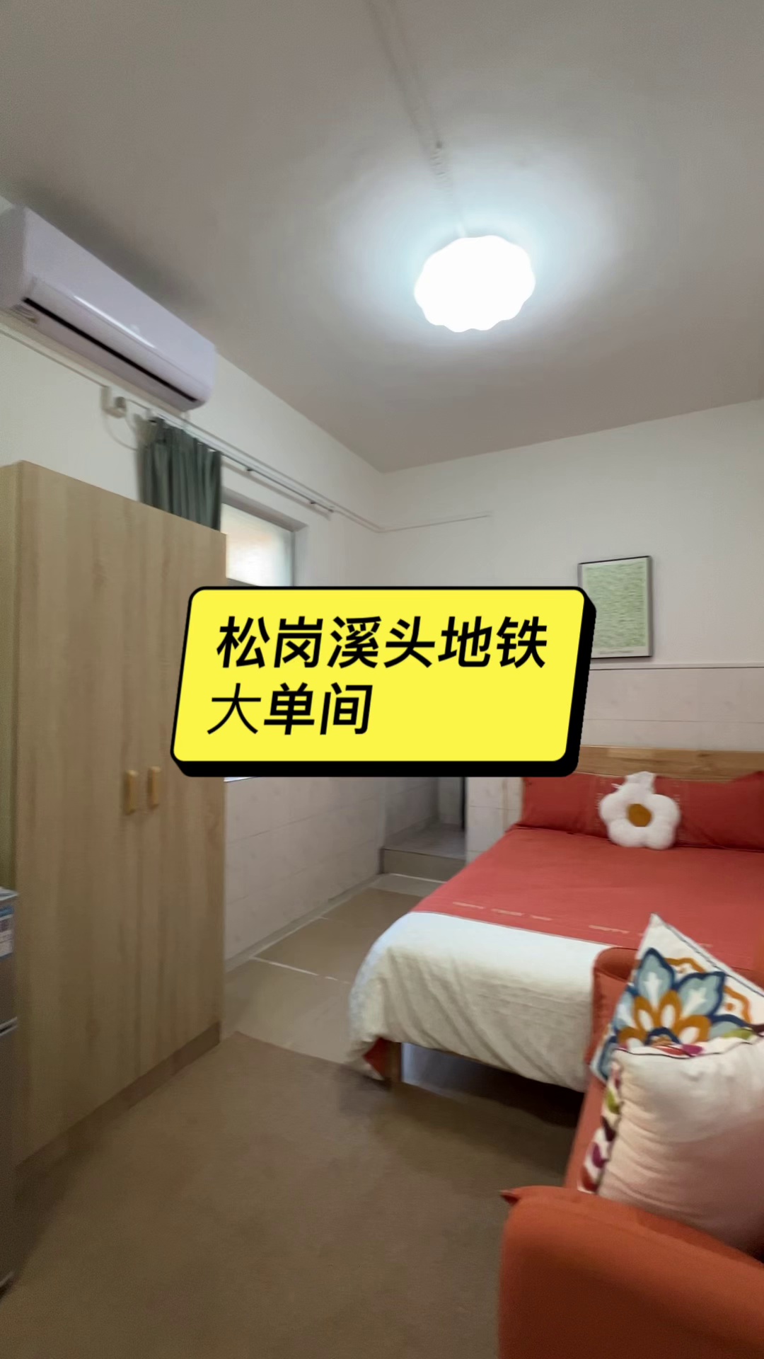 溪头地铁口，一楼单间特价850