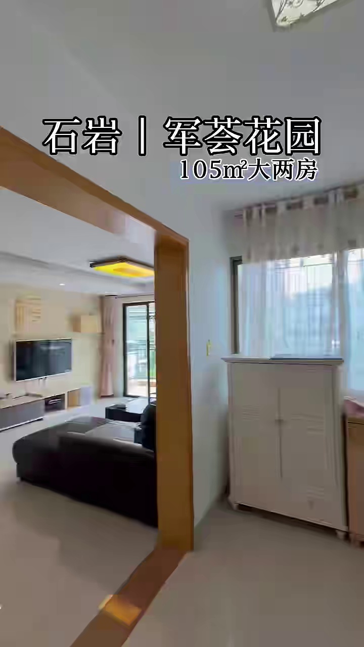 首次出租 石岩军荟花园105平大两房 租金4000 钥匙在手随时看房