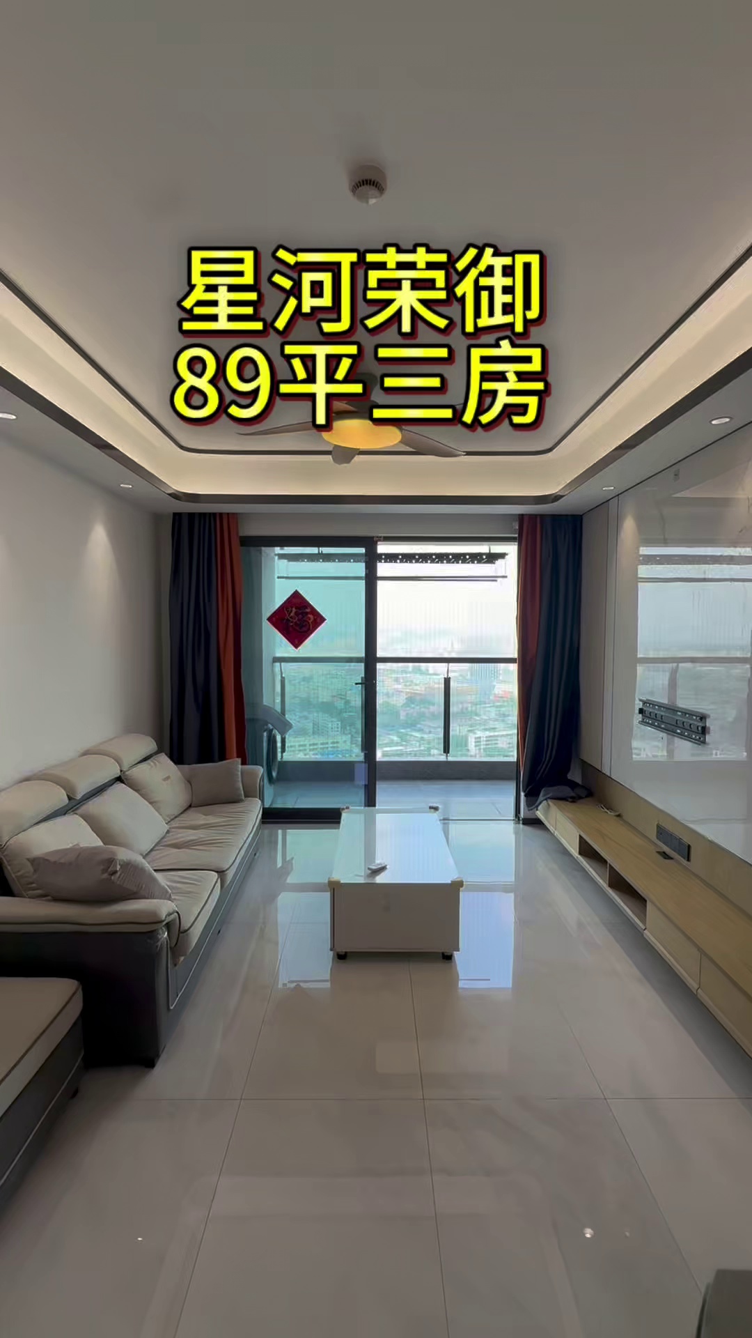 【出租】沙井星河荣御，89平三房全齐4500