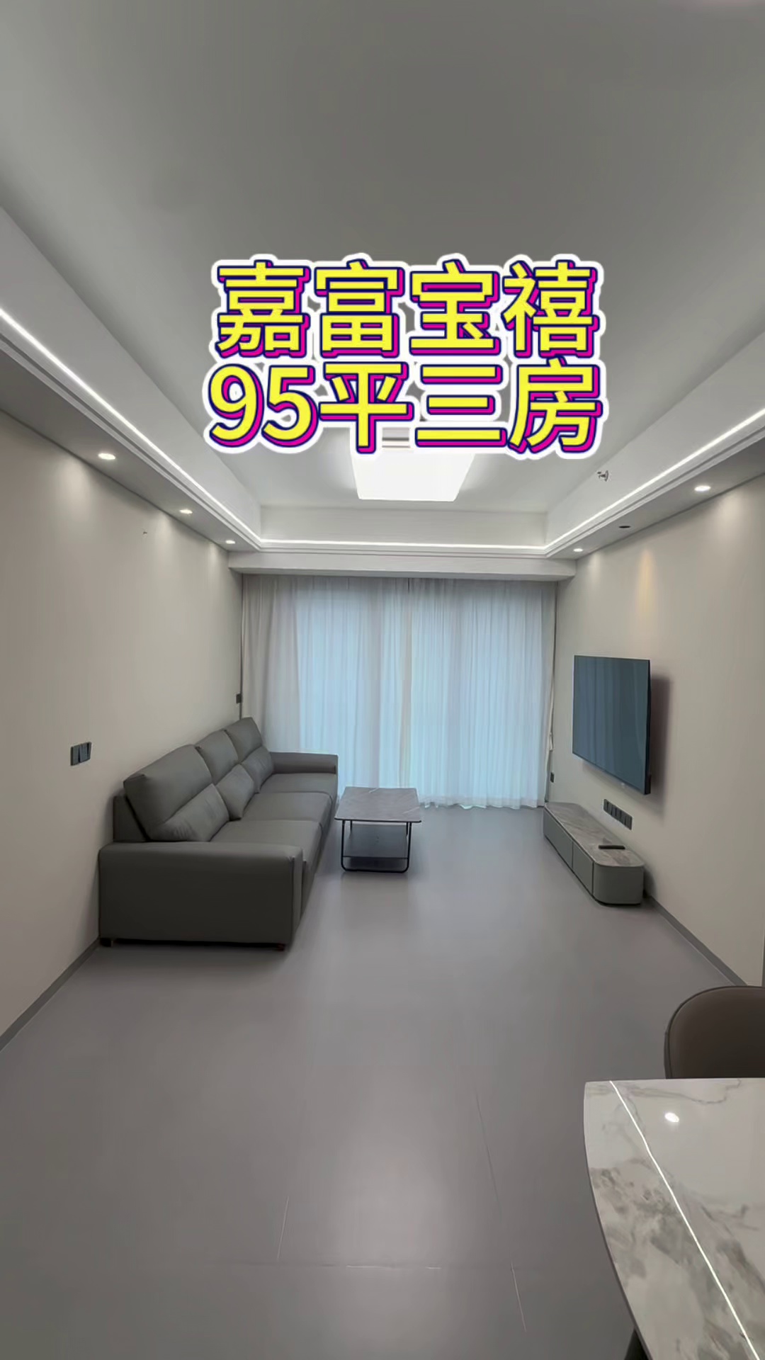 嘉富宝禧95平三房全齐4500