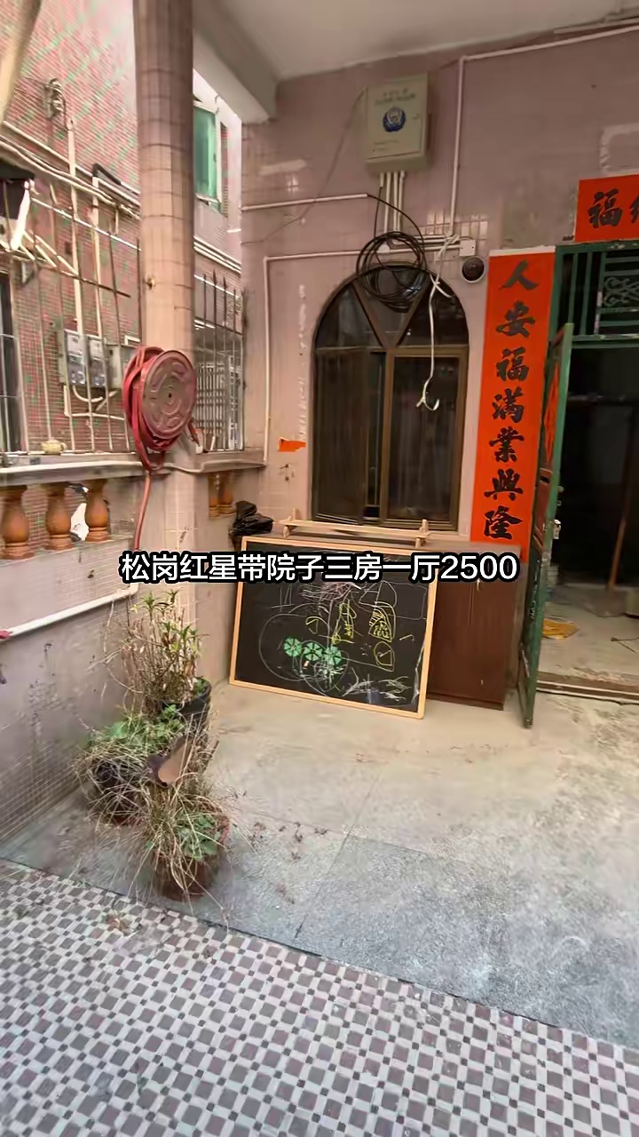 松岗喜港城 ：一楼三房一厅带院子 ：2400