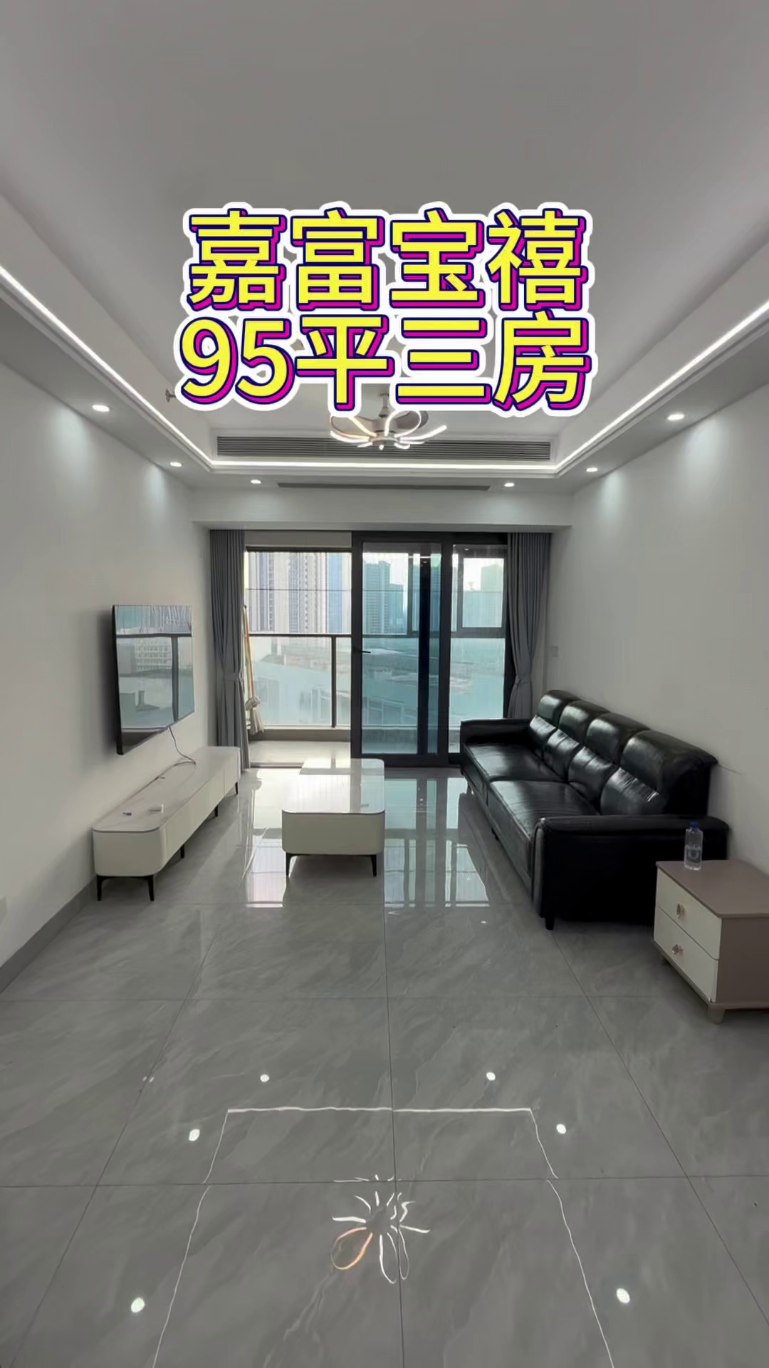 沙井嘉富宝禧95平三房部分家私4400