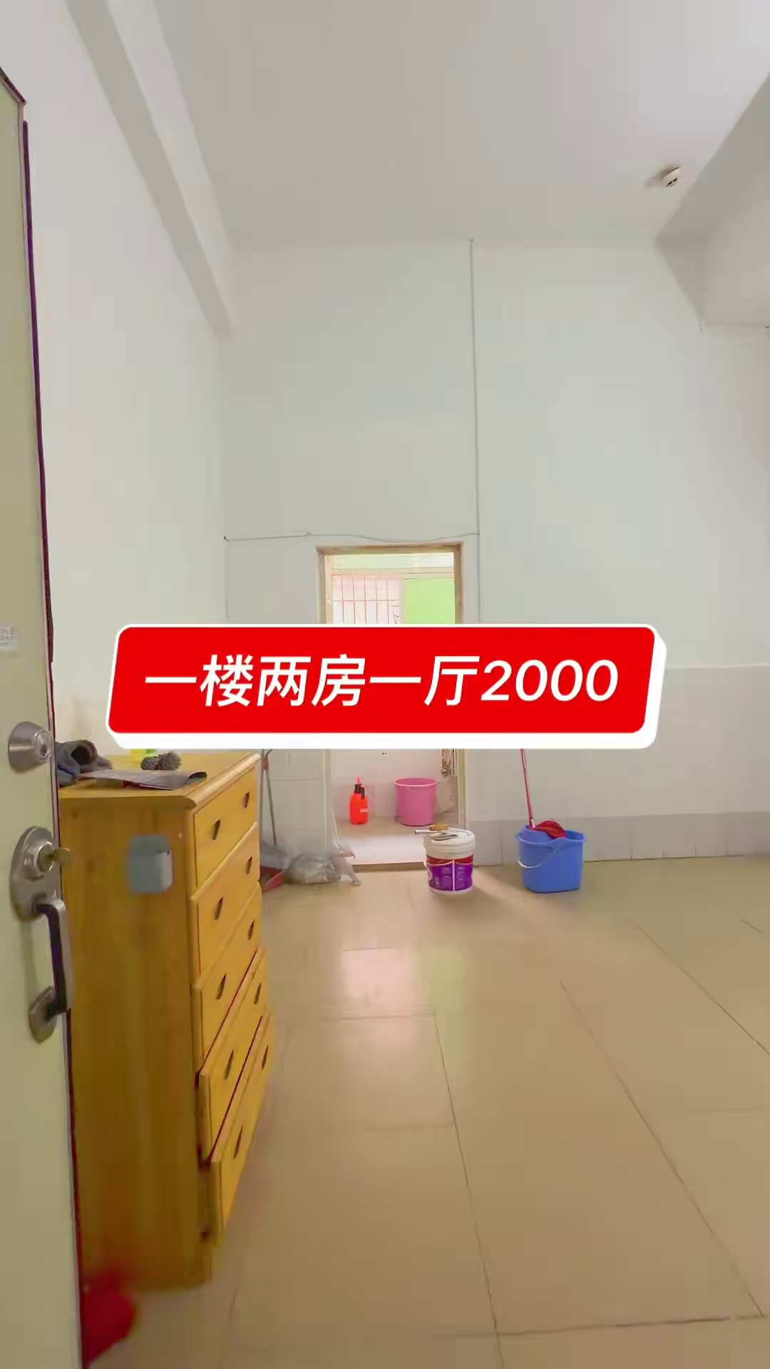 一楼两房一厅2000，押一付一