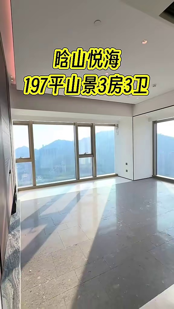 晗山悦海 197平云端大平层3房3卫 诚意出租