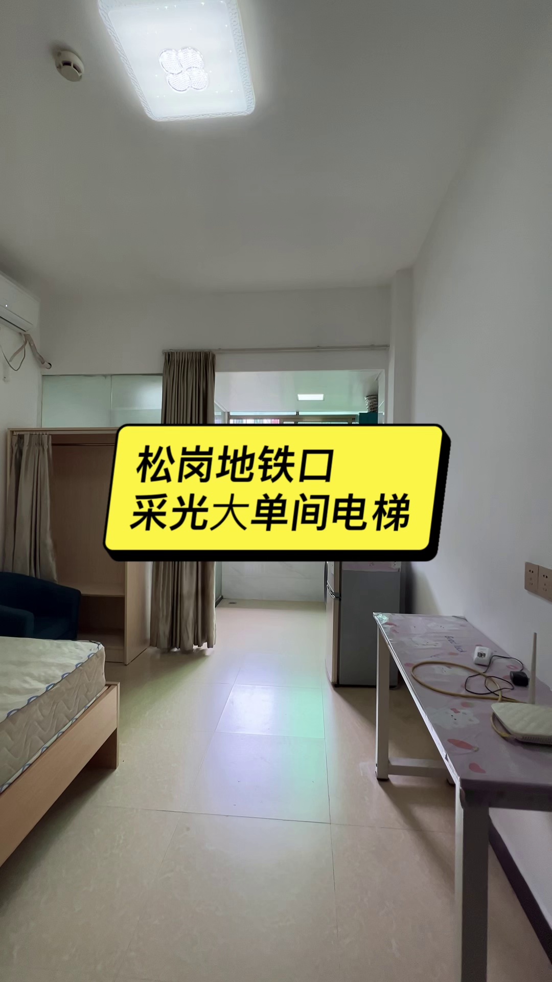 松岗地铁口，采光大单间电梯