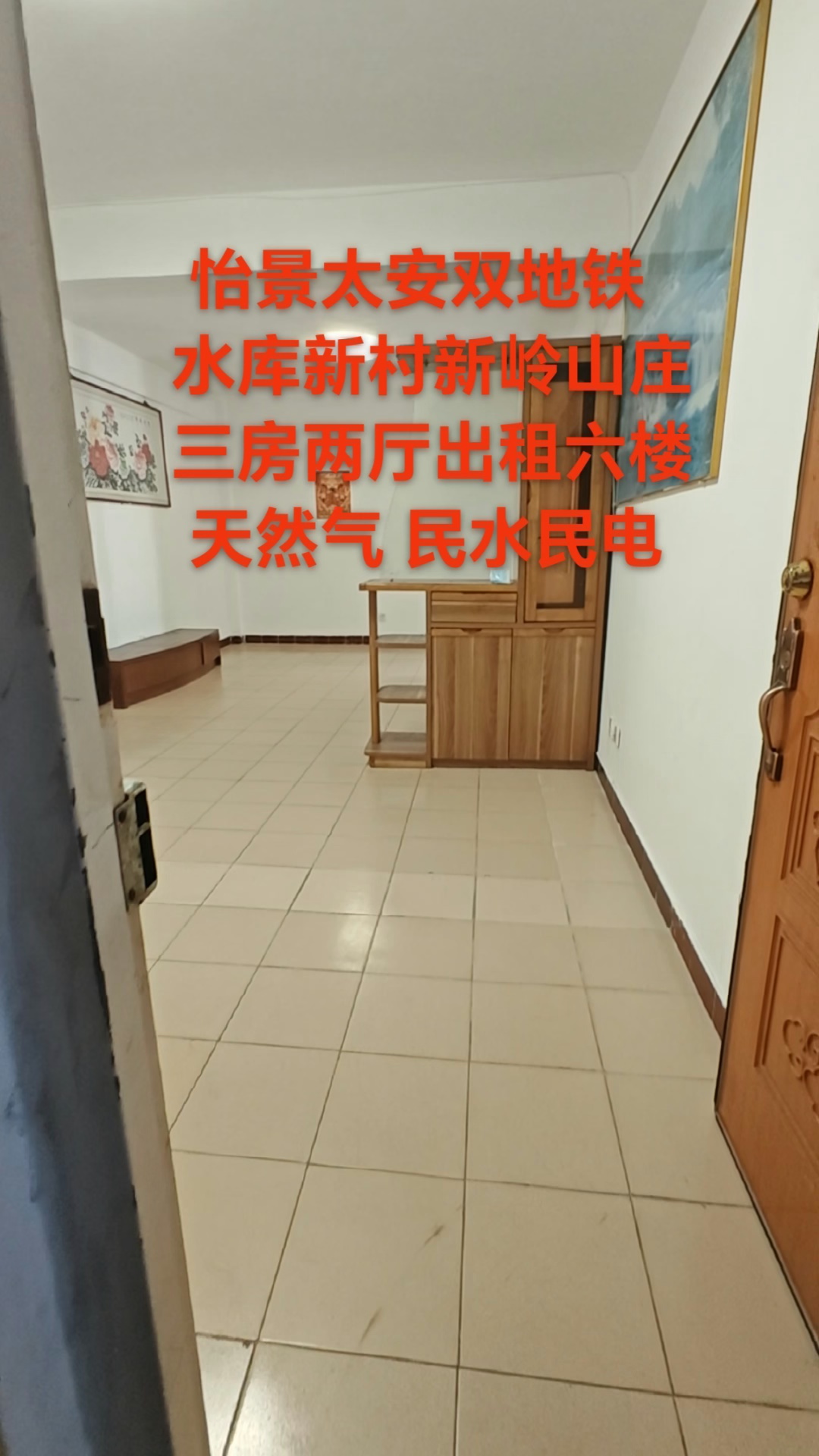 深圳市罗湖区，水库新村，新岭山庄，怡景太安双地铁小，三房两厅出租六楼，天然气 民水民电，租金3800