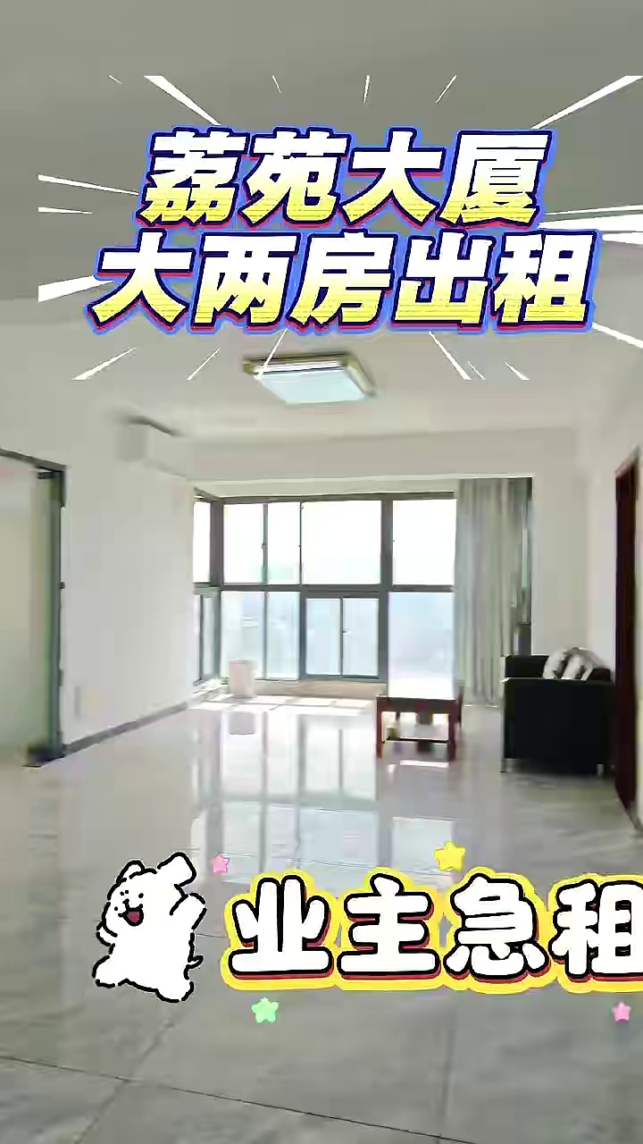 荔苑大厦105平米大两房出租（三房改两房），4200一个月价格可以谈