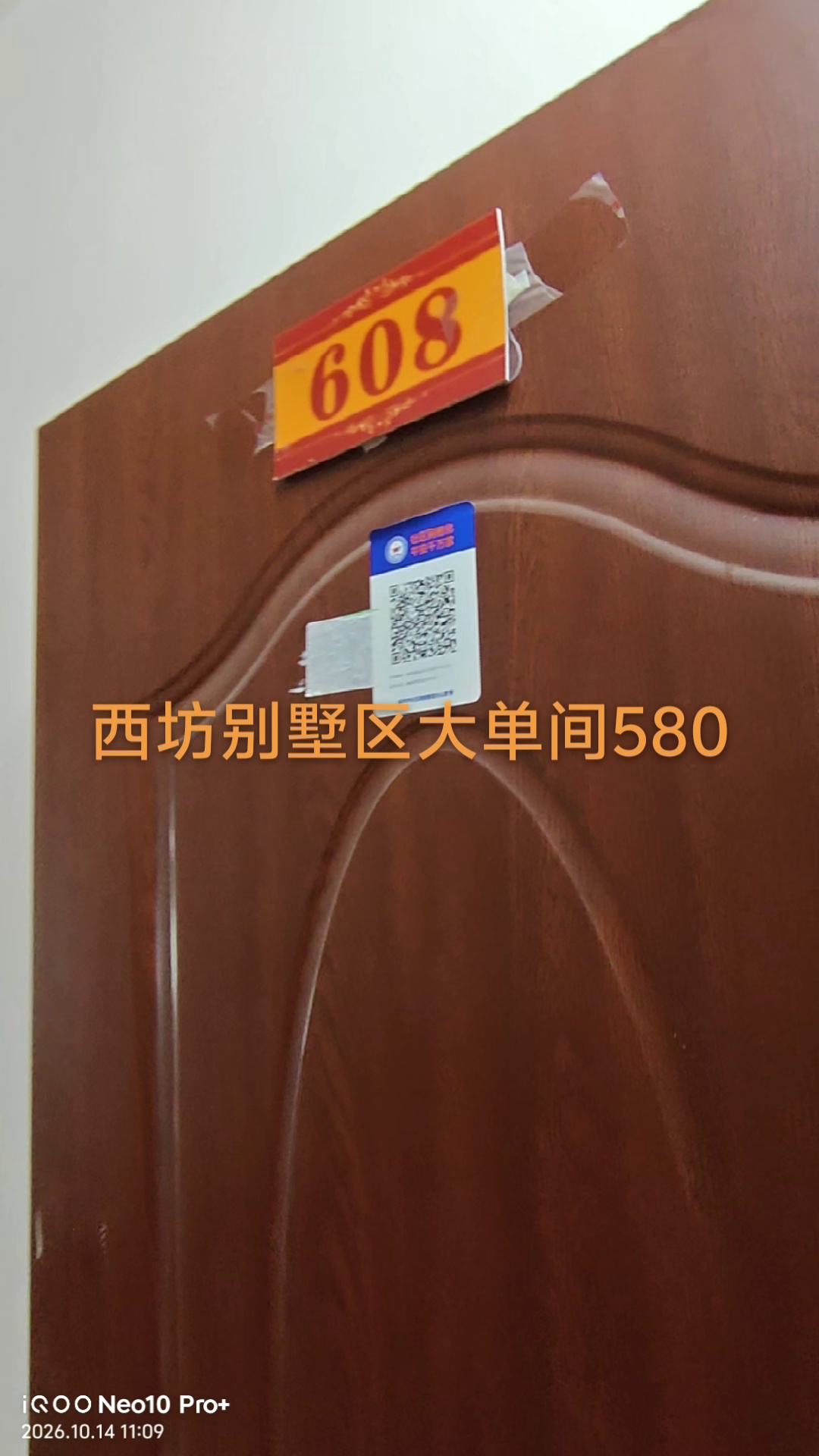 西坊别墅区楼梯6楼大单间，有床空调、热水器、洗衣机，租金580¥