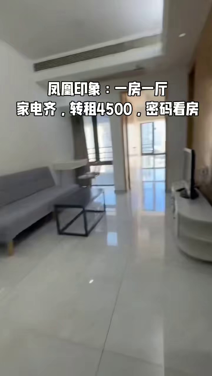 黄贝岭 凤凰印象 转租4500