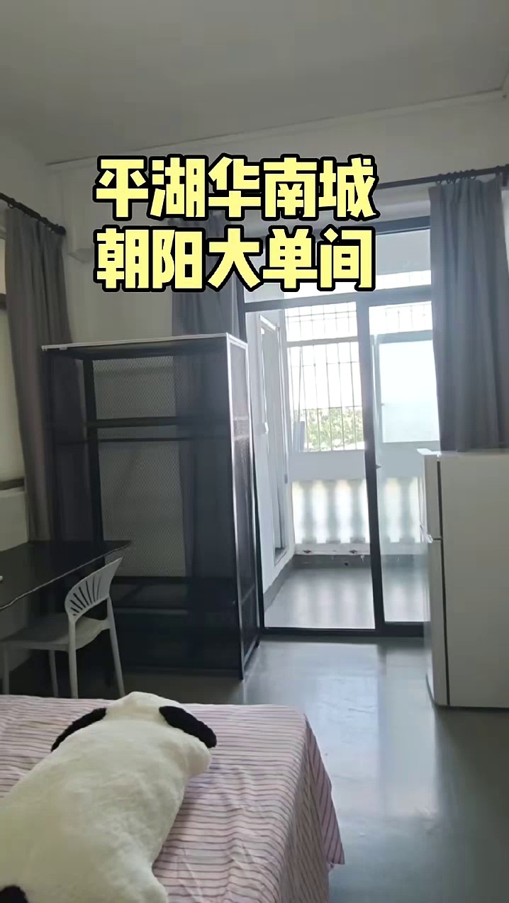 平湖华南城租房。朝阳采光大单间。押一付一，民水民电，禾花地铁站租房